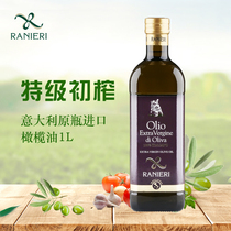 拉涅利/RANIERI 100%意大利 特级初榨橄榄油 原瓶进口 食用油 1L