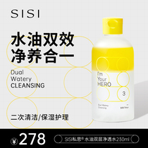 SISI双层卸妆水油敏感肌温和卸妆二次清洁细腻毛孔爽肤化妆水正品