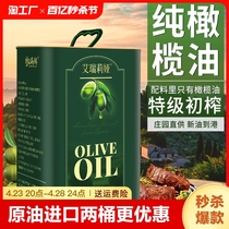原油进口纯橄榄油2.5L*2桶西班牙进口含特级初榨食用油官方正品