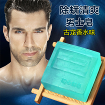 林泽峰推荐男士古龙香水皂除螨皂控油香皂洗脸皂持久留香手工肥皂