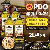 奥莱奥原生PDO橄榄油特级初榨经典2升petX4桶酸度≤0.2%