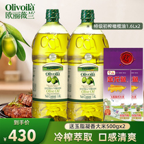欧丽薇兰特级初榨橄榄油1.6L*2桶食用油烹饪健身家用炒菜官方正品