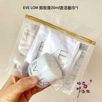 24年7月~Eve lom卸妆膏经典洁颜霜20ml深层卸妆清洁中样洁面布
