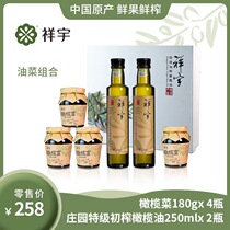 陇南祥宇特级初榨橄榄油有机油菜搭档礼盒植物油食用油