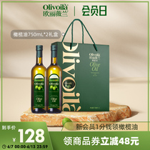 欧丽薇兰橄榄油礼盒750ml*2食用油端午团购健康送礼含特级初榨