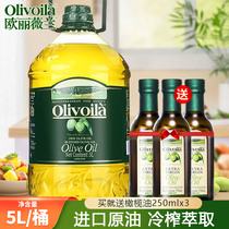 欧丽薇兰纯正橄榄油植物油5L家用含特级初榨炒菜大桶食用油植物油
