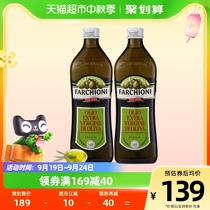 【原装进口】Farchioni/福奇特级初榨橄榄油1L*2瓶意大利进口食用