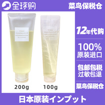 MUJI无印良品卸妆啫喱大容量柔和洁面温和不刺激日本保税专柜正品