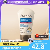【自营】Aveeno/艾惟诺成人 孕妇补水保湿舒缓柔嫩护手霜100g长效