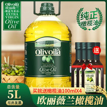 欧丽薇兰纯正橄榄油5L+100ml*4瓶 原油进口含特级初榨橄榄油家用