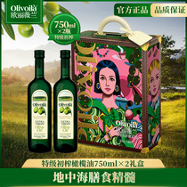 欧丽薇兰特级初榨橄榄油礼盒装750ml×2瓶食用油节日团购年货送礼