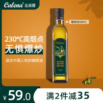 克莉娜纯橄榄油500ml 西班牙进口食用油中式炒菜轻食健身餐凉拌