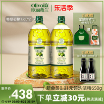 欧丽薇兰特级初榨橄榄油1.6L*2食用油囤货装烹饪家用炒菜官方正品