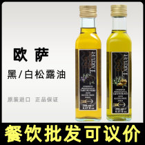 意大利进口欧萨黑白菌油250ml 黑白松露味初榨橄榄油凉拌菜烹饪油