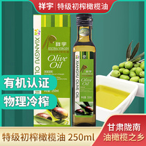 祥宇有机特级初榨橄榄油250ml/瓶食用橄榄油植物油凉拌油炒菜油