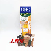 日本本土 DHC深层橄榄卸妆油150ml清洁毛孔去黑头卸彩妆