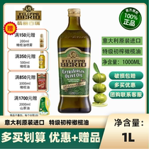 翡丽百瑞特级初榨橄榄油1L/瓶750ml/瓶炒菜凉拌食用油意大利进口