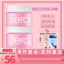 韩国进口卸妆膏zero卸妆油乳温和清洁敏感肌可用眼唇部面部卸妆膏