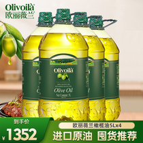 欧丽薇兰橄榄油5L*4桶整箱团购厨房烹饪炒菜植物油食用油官方正品
