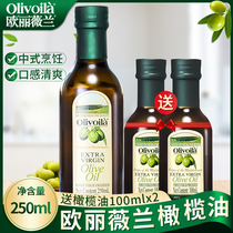 欧丽薇兰特级初榨橄榄油250ml+100ml*2瓶便携食用油家用烹饪凉拌