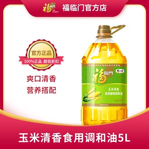 中粮福临门玉米清香调和油5L家用食用油清淡营养g