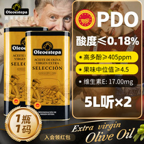 奥莱奥EstepaPDO橄榄油特级初榨食用油精选5升X2