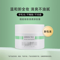 韩国薇妮vinistyle护肤原装进口绿茶清洁香膏卸妆清洁毛孔