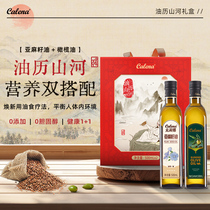 克莉娜橄榄油礼盒+亚麻籽油500ml*2含特级初榨官方食用油端午礼盒
