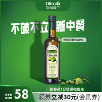 欧丽薇兰特级初榨橄榄油500ml官方正品食用油家用炒菜健身餐凉拌