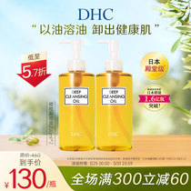 DHC橄榄卸妆油三合一温和卸妆乳化快深层清洁毛孔眼唇