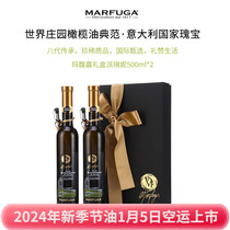 玛馥嘉（Marfuga） 意大利进口特级初榨橄榄油礼品盒500ml 黑标*2