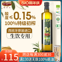 酸度0.15%原装进口特级初榨橄榄油多国有机食用生饮健身热炒礼盒
