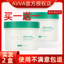 买1送1 AVVA/艾微卸妆湿巾 洁颜卸妆冰膜棉片眼唇温和一次性便携