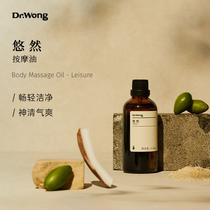Dr.Wong悠然按摩精油全身肩颈推背面部护理spa专用植物护肤身体油
