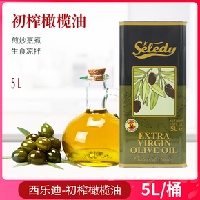 西班牙进口 西乐迪初榨橄榄油5L 大桶炒菜烹饪家用烘焙食用油商用