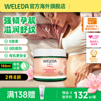 WELEDA维蕾德妊娠纹护理霜150ml孕妇专用
