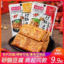 世代双雄砂锅豆腐盒装豆腐干豆干小包装素肉办公休闲零食品小吃