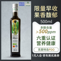 希腊进口克里特早收限量BIO特级初榨橄榄油pdo纯天然饮用500ml