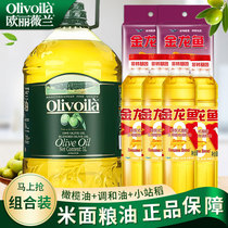 欧丽薇兰纯正橄榄油5L金龙鱼黄金比例400ml大米500g*2袋家用组合