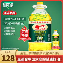 【添加20%橄榄油】金浩山茶籽橄榄5.8L 食用植物调和油非转基因