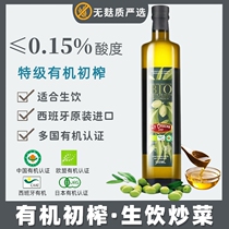 有机橄榄油特级冷压初榨酸度0.15%食用炒菜生饮生酮凉拌500ml礼盒