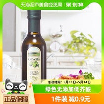 欧丽薇兰特级初榨橄榄油250ml/瓶食用油 原油进口 凉拌烹饪