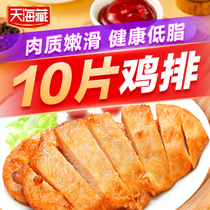 【10片/20片】天海藏香煎大鸡排100g/袋冷冻鸡胸肉汉堡鸡扒鸡早餐