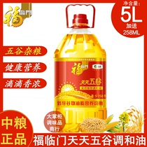中粮福临门天天五谷植物调和油5.258L*1桶炒菜烹饪清香实惠家用油