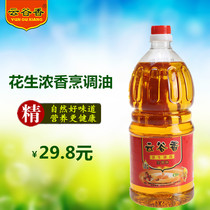 云谷香添加52%压榨一级花生油食用植物调和油1.5L小瓶装