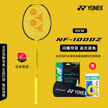 CH保真尤尼克斯羽毛球拍疾光NF-1000Z专业全碳超轻yy速度型单拍