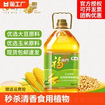 【秒杀】福临门玉米油清香食用植物调和油5L食用油烘焙清蒸中粮出