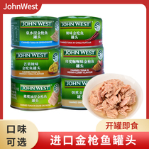 泰国进口JohnWest西部约翰水浸金枪鱼罐头橄榄油即食寿司吞拿鱼肉