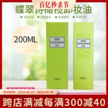 日本进口蝶翠诗(DHC)橄榄卸妆油200ml 温和脸部卸妆深层清洁