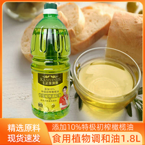 卡尼橄榄油食用油压榨调和油1.8L小瓶家用植物油宿舍用色拉油烘焙